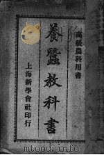 养蚕教科书（1926 PDF版）