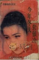 今年冬天会很冷（1996 PDF版）