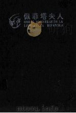佩菲塔夫人（1996 PDF版）