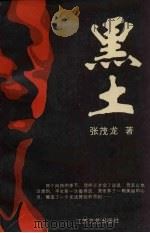 黑土（1993 PDF版）