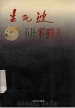 生死链（1995 PDF版）