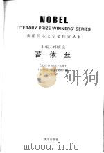 苔依丝 1992 PDF电子版封面 754070867X (法)法朗士著
