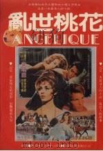 乱世桃花（1984 PDF版）