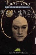 钢琴师和她的情人（1994 PDF版）