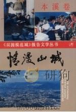 情漫山城（1990 PDF版）