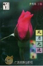 风月无边（1997 PDF版）