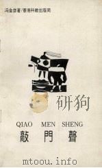 敲门声（1992 PDF版）
