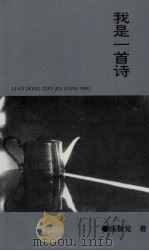 我是一首诗（1993 PDF版）