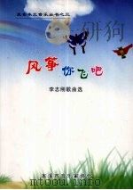 风筝你飞吧（ PDF版）