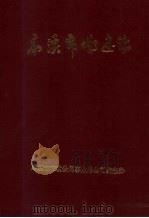 本溪市城建志（1990 PDF版）