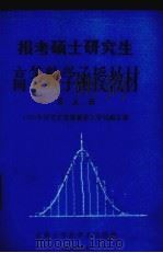 报考硕士研究生高等数学函授教材  第5册  1985年研究生高等数学入学试题汇解（1985 PDF版）