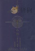 诗经 下 1999 PDF电子版封面 宇克承著