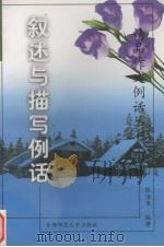 选材与立意例话 1999.01 PDF电子版封面 袁志勇著