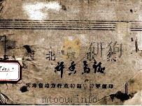 西北军歌集（ PDF版）