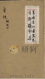 青海省地方史志资料摘钞集  章规  附保甲（ PDF版）