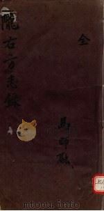 陇右方志录（1933 PDF版）