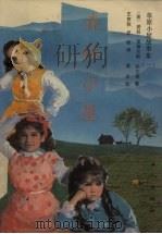 森林小屋（1989 PDF版）
