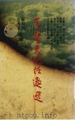 文艺天地任遨游（1988 PDF版）