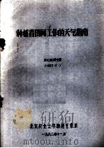 种植者田间工作的天气指南（1982 PDF版）