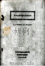 热带土壤低投入管理技术 1984 PDF电子版封面 P·A·Sanchez,J·G·Salinas编