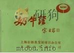 奶牛经（ PDF版）