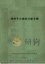 非洲猪瘟专辑（1983 PDF版）