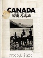 加拿大之旅（1979 PDF版）