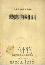 课题设计与数理统计（1982 PDF版）