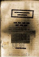 南京市近地区降水过程初步研究:酸碱组成的相互作用 PDF电子版封面 秦文娟,周修萍,江静蓉等编