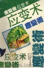 应变术（1993 PDF版）