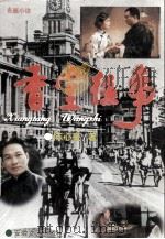 香堂往事（1997 PDF版）