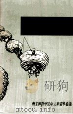 浩然作品研究资料（1974 PDF版）