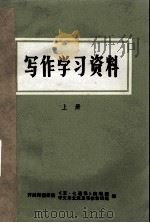 写作学习资料  上（ PDF版）