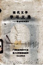 现代文学学习文选——革命样板戏部分（1973 PDF版）