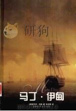 马丁·伊甸（1998 PDF版）