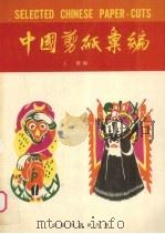 中国剪纸汇编（ PDF版）