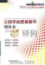 万国学校授课精华  增补本（ PDF版）