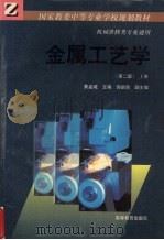 金属工艺学  上（1994 PDF版）