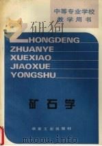 矿石学（1990 PDF版）