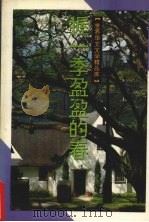 握一季盈盈的春（1994 PDF版）