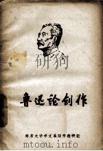 鲁迅论创作（1973 PDF版）