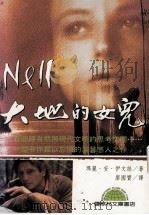 大地的女儿（1997 PDF版）