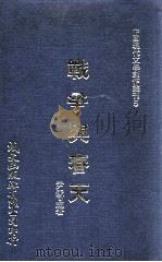 战争与春天（1980 PDF版）