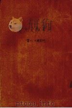 贵州文献汇刊 第2、3期 PDF电子版封面