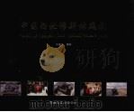 中国西北穆斯林风采（ PDF版）
