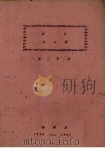 词汇  五年级  第二学期（1959 PDF版）