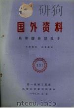 爪形离合器爪子（1960 PDF版）