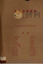 农具活页资料 第5辑 1958 PDF电子版封面 陕西省科学技术普及协会编