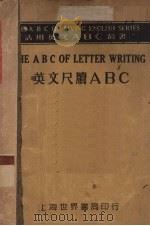 英文尺牍ABC 1931 PDF电子版封面 夏孙桂编著