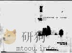 解说我们的袭产   1997  PDF电子版封面  957114228X  FREEMAN TILDEN著 